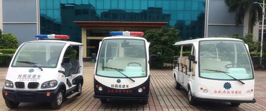 海南技师学院<a href=http://www.langqing.cn target=_blank class=infotextkey>电动巡逻车</a>