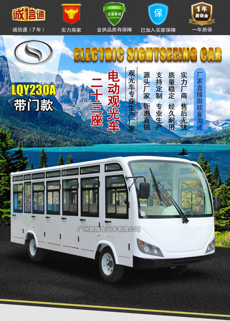 23座带门<a href=http://www.langqing.cn target=_blank class=infotextkey>电动观光车</a>游览车