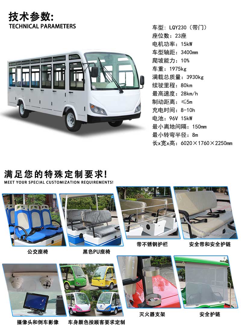23座带门<a href=http://www.langqing.cn target=_blank class=infotextkey>电动观光车</a>游览车